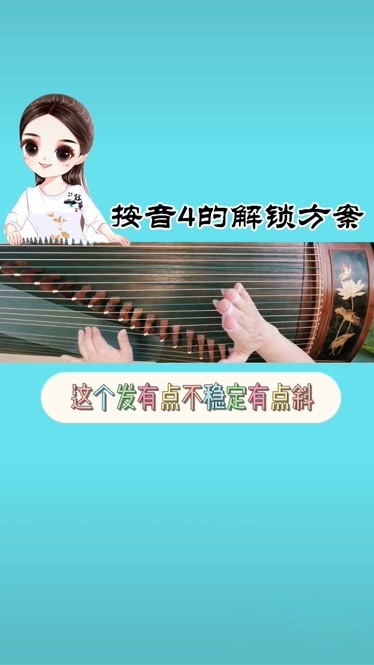 古筝基本功教学