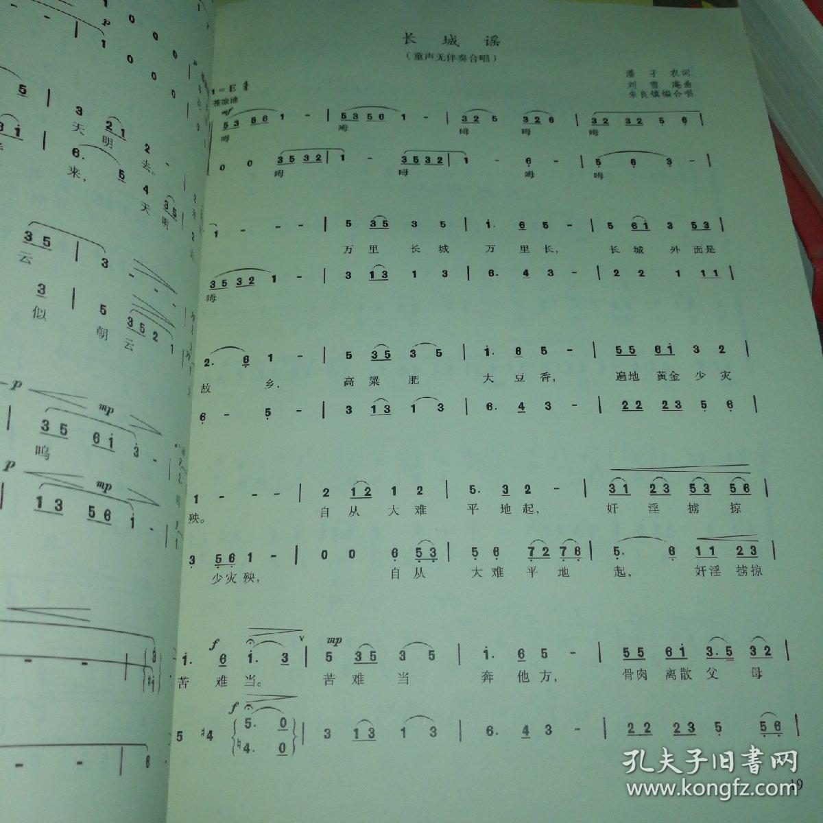 荧星闪闪小荧星合唱团演唱曲集 简谱版
