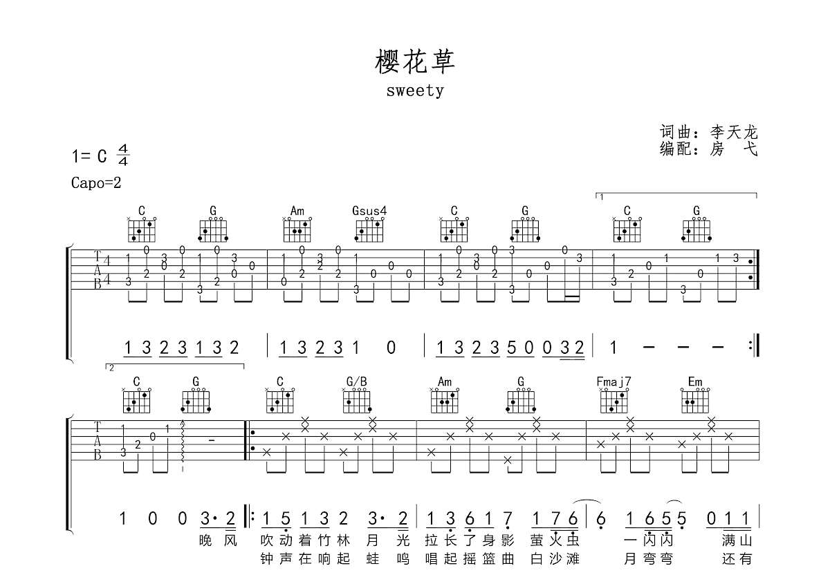 樱花草吉他谱_sweety_C调弹唱54%单曲版 - 吉他世界